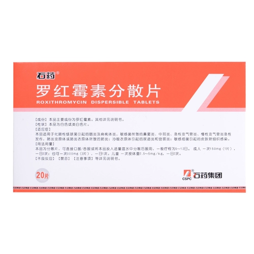 石药 Ронамин рассеянные таблетки 150 мг*20 таблеток/ящик подлинная гарантия мягкая ткани инфекция инфекции кожи дыхательного бронхита Пневмония Пневмоние