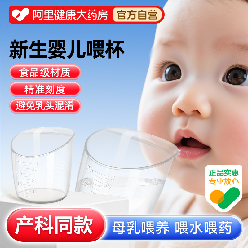 Newborn Baby Feeding Cup, Newborn Measuring Cup with Scale, Baby Feeding Water and Medicine Cup, Small Feeding Cup 35ml