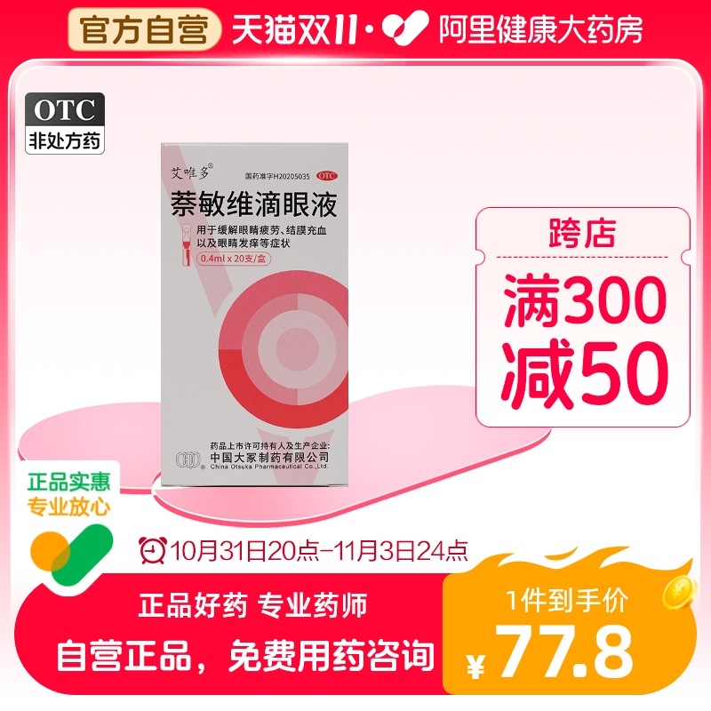 Emitonaphthaline eye drops 0 4ml * 20 without preservatives to relieve eye fatigue eye red-Taobao