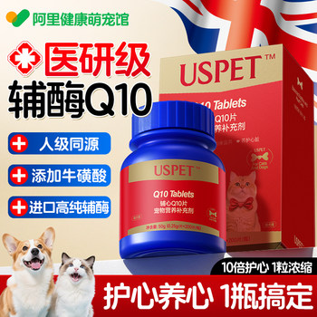 Uspet Pet Coenzyme Q10 for Cats and Dogs, Specially Designed to Protect the Heart and Prevent Myocardial Hypertrophy, Official Flagship Store Genuine Product