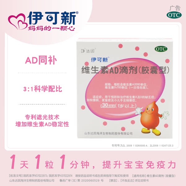 伊可新 维生素AD滴剂 30粒*3盒 天猫优惠券折后¥98包邮(¥108-10) 伊可新 维生素AD滴剂 30粒*3盒 天猫优惠券折后¥98包邮(¥108-10)