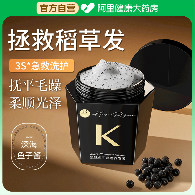 Caviar hair film repairing dry water tonic water smooth and smooth bronzed and smooth and smooth hair care for men and women brand official-Taobao