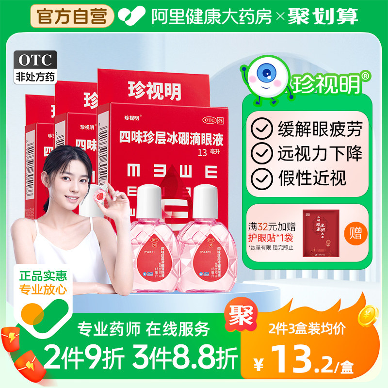 Zhenshiming eye drops 13ml relieve eye fatigue artifact dry eye drops anti-fuzzy anti-myopia