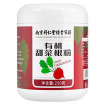 Nanjing Tongrentang Organic Beetroot Powder Natural Meal Replacement Colored Baked Drinks Food Flagship Store