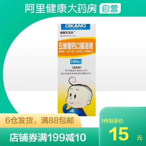 迪康宝宝乐 Пятимерная португальская кальций кальций пероральный раствор 100 мл детей с дефицитом кальция и дефицитом витамина В.