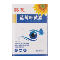 Sunflower artificial tears eye drops 15ml box