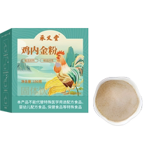 Stir-fried chicken gizzard powder official flagship store non-raw Chinese herbal medicine to condition the spleen and stomach infants young children adults anorexia