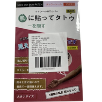 (Self-operated by Alibaba Health) Tattoo scar covering patch 1 piece bag