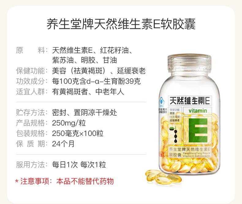 送VB 养生堂天然维生素E软胶囊100粒vc片维生素c15片祛斑养颜正品商品详情图