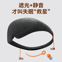 [Глубокое шумоподавление и блокировка света] Маска для сна для глаз