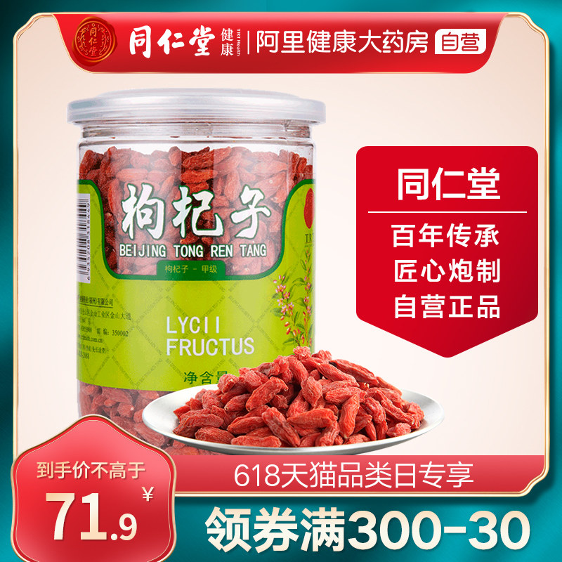 Beijing Tong Ren Tang Ningxia Goji Berries Gou Qi Zi 200g Selected Goji Berries Dry no-wash Goji berries tea can take red dates