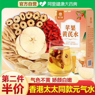 Apple, astragalus, plain water, health tea, Ophiopogon japonicus, red dates, wolfberry tea, nourishing qi and blood, girls’ conditioning scented tea, tea bag