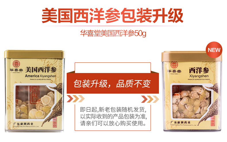 阿里健康大药房 华喜堂 美国威斯康辛花旗参切片 50g/瓶 图3