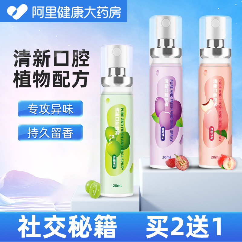 Mouth Spout Cavity Freshener Spray Tone Portable Removal Halitosis Kissing God Device Clear New agent Lasting Type male and female-Taobao