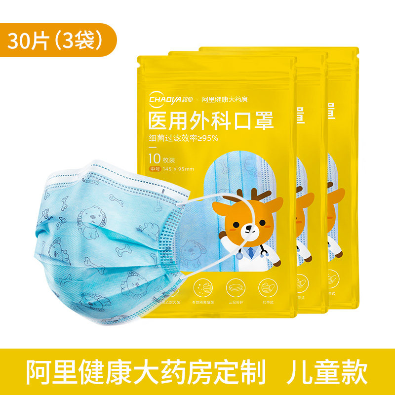 超亚 YY0469标准 阿里健康大药房定制 一次性医用外科口罩 30个*2件 双重优惠折后￥24.9包邮 儿童、成人可选