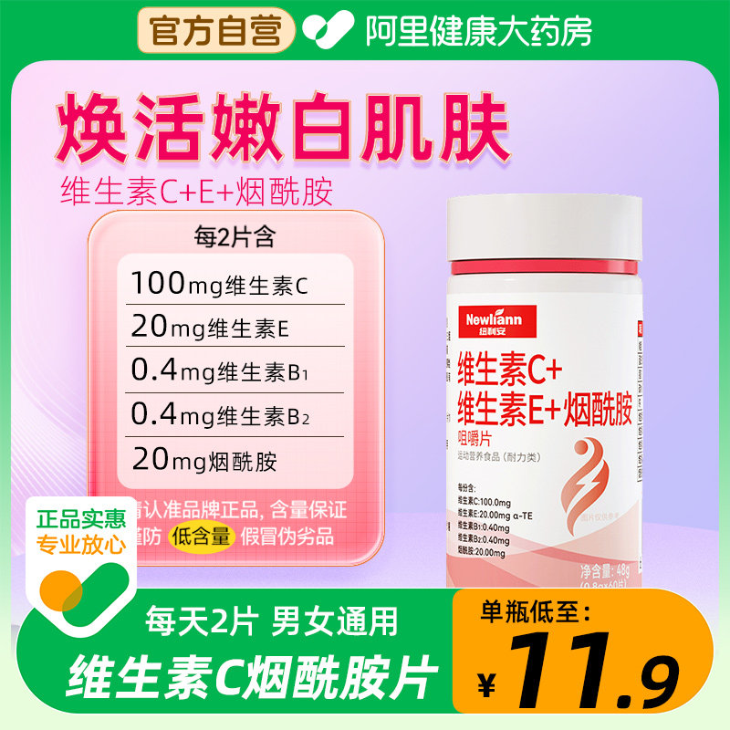 Vitamin C Nicotinamide Sheet Composite Vitamin b3 Nicotinamide Small Molecule Ce Vicc Official Flagship Store-Taobao