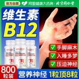 Beijing Tongrentang Витамин B12 Nutritional Repair Non-Nervous 100 таблеток Оригинальный флагманский магазин группы B