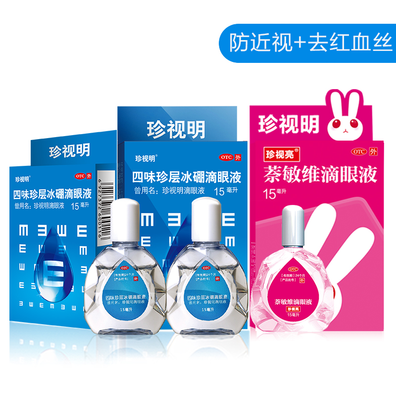 2 bottles of zhenshiming eye drops, 15ml, four kinds of zhenshiming eye drops, tired eyes, itchy eyes, dry eyes, artificial tears