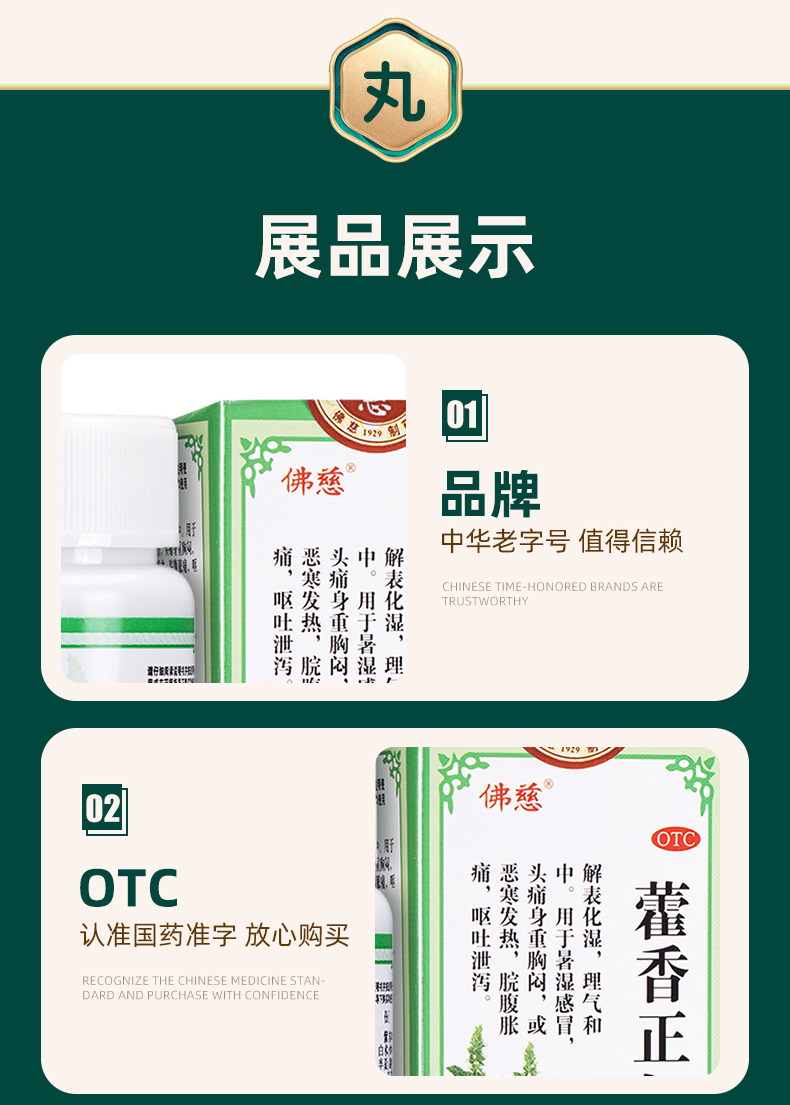 【中国直邮】 佛慈 藿香正气丸 浓缩丸感冒发热头痛身重呕吐泄泻胸闷防暑防中暑药 200丸/盒