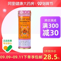 Bao Xinan peppermint oil 18 6ml * 1 bottle box of medicine Knee joint injury cold nose lumbar muscle strain