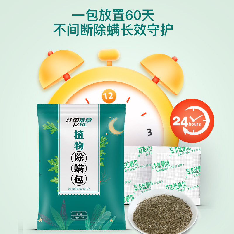 江中本草 除螨包 10g*10包 聚划算天猫优惠券折后￥5.9包邮（￥10.9-5）