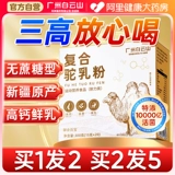 Baiyun Mountain Аутентичное Синьцзянское чистое сухое верблюжье молоко Сухое верблюжье молоко для людей среднего и пожилого возраста Полножирное подлинное с высоким содержанием кальция Официальный флагманский магазин