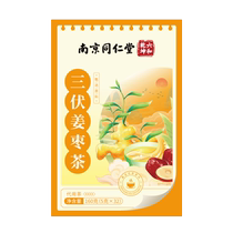 Nanjing Tongrentang Sanfu Ginger and Date Tea Summer Brown Sugar-Free Ginger and Red Date Tea Bag Official Flagship Store