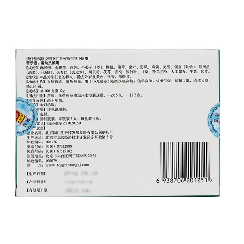 同仁堂 Пять -разгровые таблетки Huichun 5 таблетки*4 бутылки/коробку экземы, холода, лихорадки, жары, мокрота, кашля, астмы, тепла и жажду, жажду