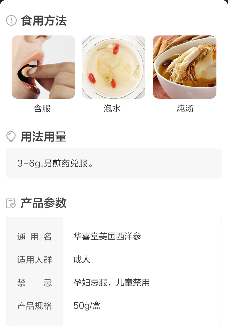 阿里健康大药房 华喜堂 美国威斯康辛花旗参切片 50g/瓶 图2