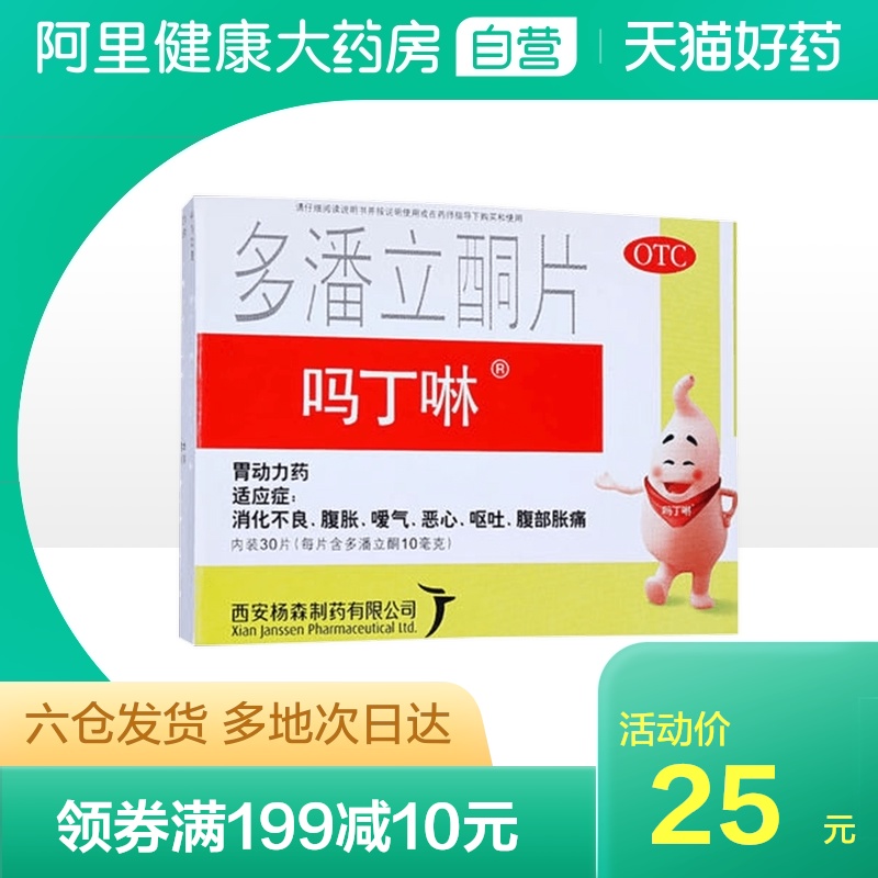 Morpholine Domperidone tablets 30 tablets flatulence dyspepsia vomiting stomach power Abdominal bloating abdominal pain Stomach digestion tablets