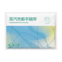 Aiwuliang steam hot compress wrist band 1 patch bag