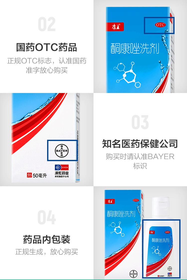 德国拜耳旗下 康王 酮康唑洗剂 50ml 专业治头屑头痒 图9