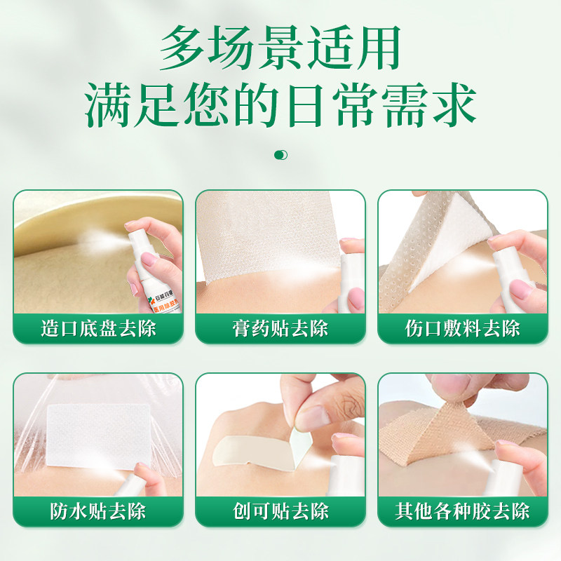 医用皮肤除胶剂：告别黏胶烦恼，守护你的娇嫩肌肤！🌟-造口袋-淘宝百科网