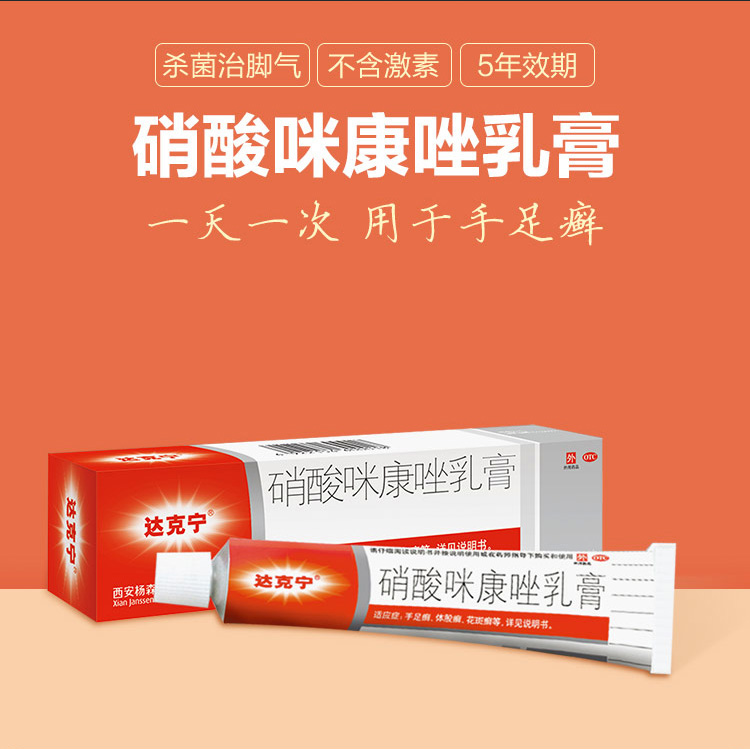 阿里健康销售 不含激素：达克宁 硝酸咪康唑乳膏 20g×2盒 券后31元包邮 买手党-买手聚集的地方