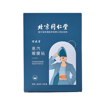 Beijing Tongrentang Mugwort Warming Waist Patch Steam Warming Palace Patch Warming Abdomen for Cold Palace Auntie Warming Baby Hot Compress Warming Patch