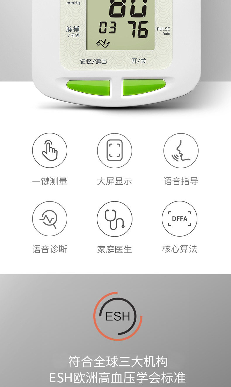 鱼跃 全自动上臂式电子血压计 语音播报 一键测量 图2