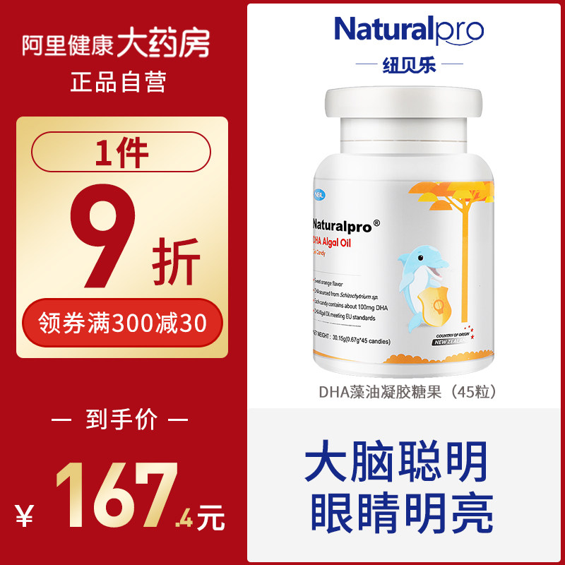 Newbelle DHA Infant Seaweed Oil Gel Candy 45 children, Students, pregnant women, baby food supplement Softgels