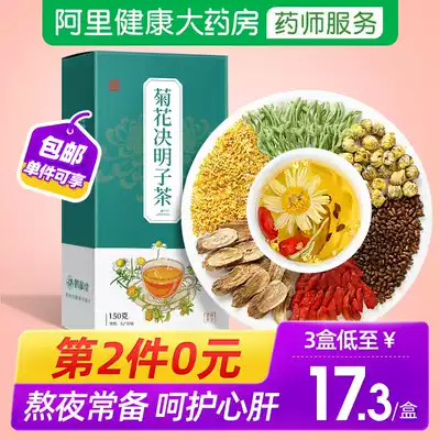 Chrysanthemum wolfberry cassia seed tea honeysuckle Qinghuo liver tea stay up late health Tea eye care Qingwen Huo liver tea