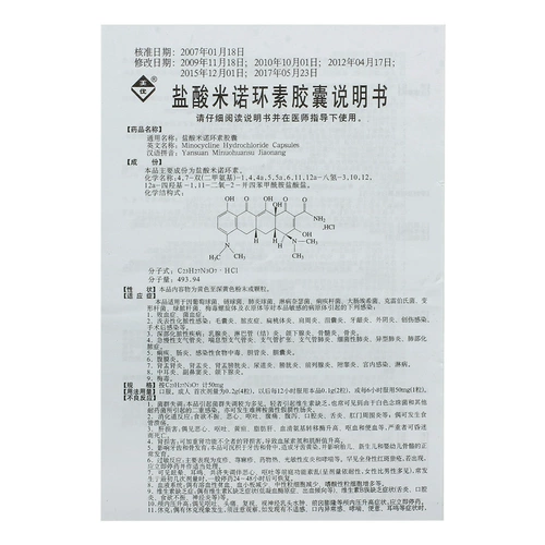 美优安 Капсулы минохидного капсулы 50 мг*10 митрополитен/ящик фолликулит Острый хронический хронический антибактериальный антибактериальный анти -инфляторный акне отит средосе