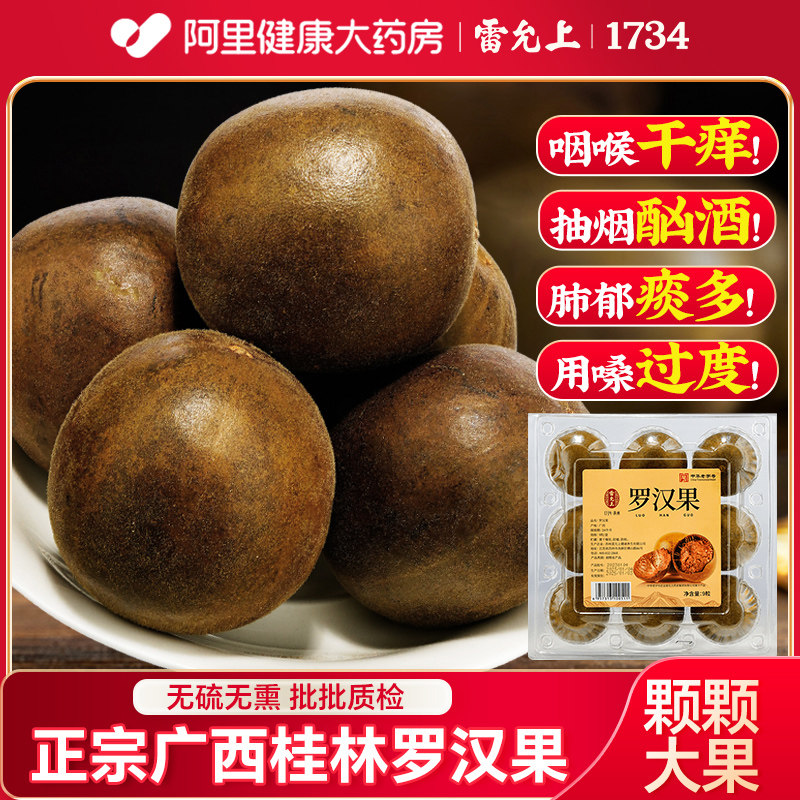 Luohanguo Dried Fruit 9 boxes under Leiyunshang Pharmaceutical, Guangxi Yongfu Specialty Flagship Store Runfei Runhou Yanguo Fruit Tea