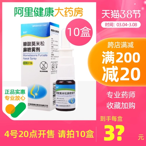 [Yiqing] спрей с носовой кислотой микшиновой кислоты 0,05%*60 揿*1 бутылка/коробка