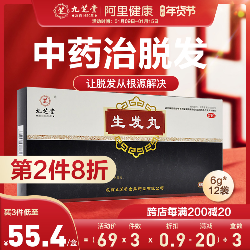 Jiuzhitang Sheng Yan Wan Sheng Wan Sheng Pill Hair Hair Hair Increase Hair Hair Cure White Hair Root Turn Black Treatment Alopecia Areata Tonifying Kidney Tonifying Liver and Blood