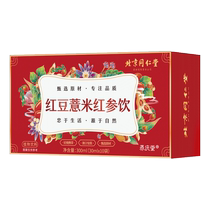 Beijing Tongrentang red bean and barley drink red ginseng and adzuki bean dehumidification tea dehumidification tea gorgon fruit poria cocos health tea