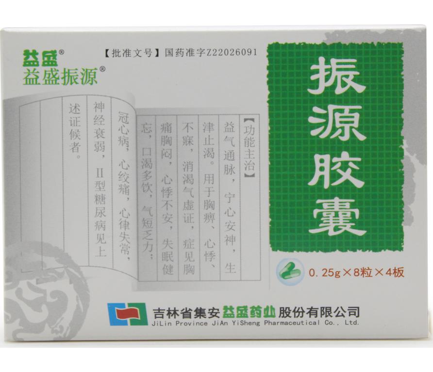 【中國直郵】益盛振源 振源膠囊 益氣通脈 寧心安神 生津止渴 0.25g*8粒*4板/盒