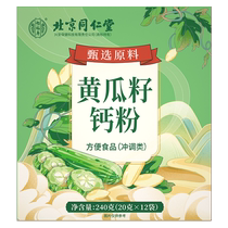 Beijing Tongrentang Old Cucumber Seed Powder Pure Original Powder to Supplement High Calcium Cooked Powder Bone Cucumber Seed Powder Flagship Store