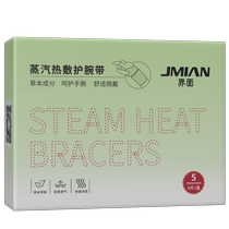 (Self-operated by Alibaba Health) Interface Steam Hot Compress Wristband 5 pieces box