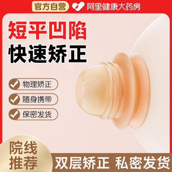 Nipple correction for daily wear