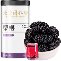 Tongrentang Yushan Black Mulberry Official Flagship Store Dried Fruit Soaked in Water Mulberry Dried Chinese Herbal Medicine Black Mulberry