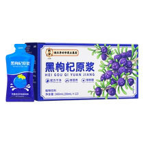 Hubei Li Shizhen Black Wolfberry Puree Official Flagship Store Mulberry Dried Red Wolfberry Anthocyanin Puree Juice