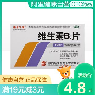 秦诺宁康 Таблетки витамина B6 10 мг*100 таблеток/коробка отсутствуют витамины черноголовых Разбавлять прыщи угри